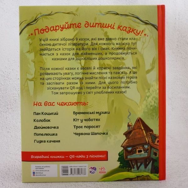 Любимые сказки книга в магазине Sylarozumu.com.ua