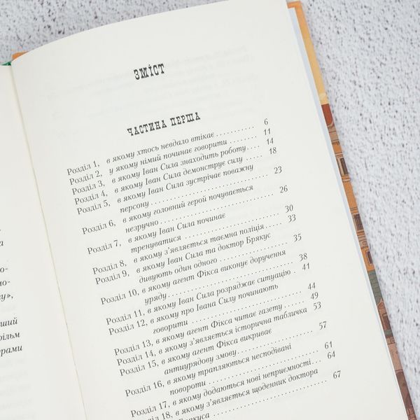 Книга Неймовірні пригоди Івана Сили, найдужчої людини світу купити в інтернет-магазині Sylarozumu.com.ua