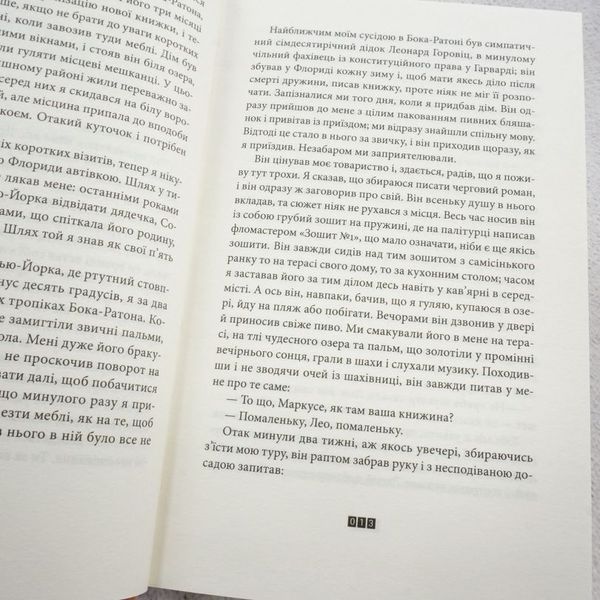 Книга Книга Балтиморів купити в інтернет-магазині Sylarozumu.com.ua