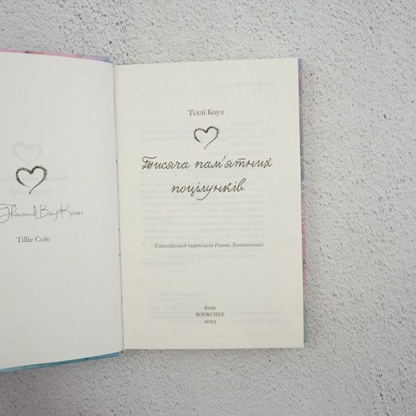 Тысяча памятных поцелуев книга в магазине Sylarozumu.com.ua