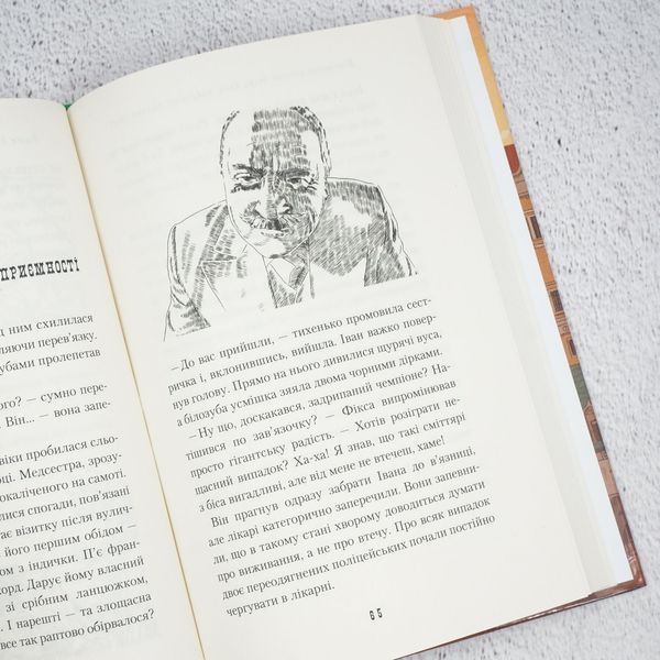 Книга Неймовірні пригоди Івана Сили, найдужчої людини світу купити в інтернет-магазині Sylarozumu.com.ua