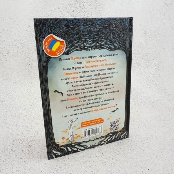 Мортина. История, от которой можно умереть со смеху книга в магазине Sylarozumu.com.ua