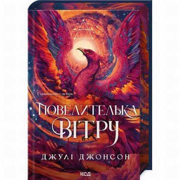 Книга Повелителька вітру. Епоха Ремнантів 1 купити в інтернет-магазині Sylarozumu.com.ua