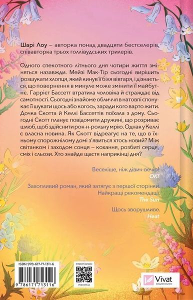 Один рассвет летом книга в магазине Sylarozumu.com.ua