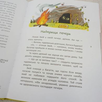 Легенди України книга в інтернет-магазині Sylarozumu.com.ua