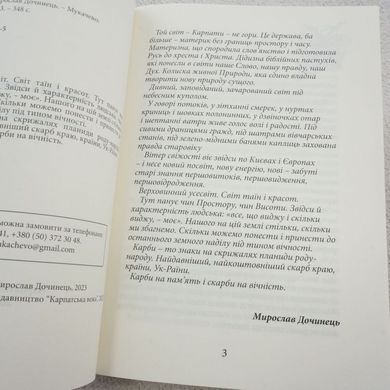 Карби і скарби книга в інтернет-магазині Sylarozumu.com.ua