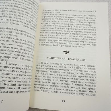 Карбы и сокровища книга в магазине Sylarozumu.com.ua