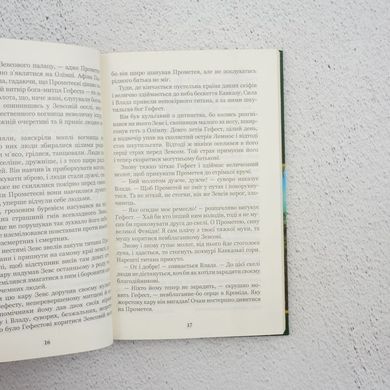 Мифы Древней Греции книга в магазине Sylarozumu.com.ua