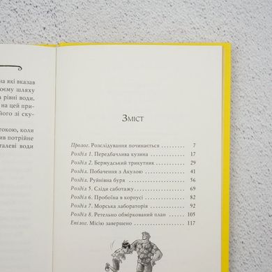 Агата Мистери. Клад Бермудских островов книга в магазине Sylarozumu.com.ua