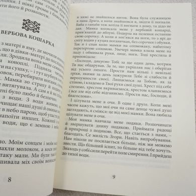 Карбы и сокровища книга в магазине Sylarozumu.com.ua