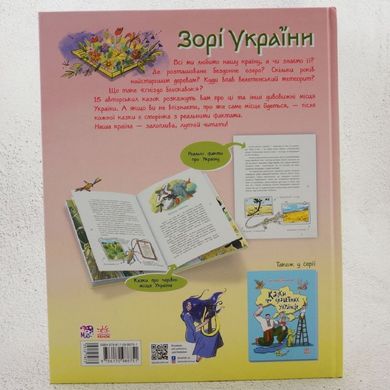 Легенды Украины книга в магазине Sylarozumu.com.ua