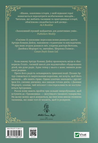 Невероятные истории Баскервиль-Голла книга в магазине Sylarozumu.com.ua