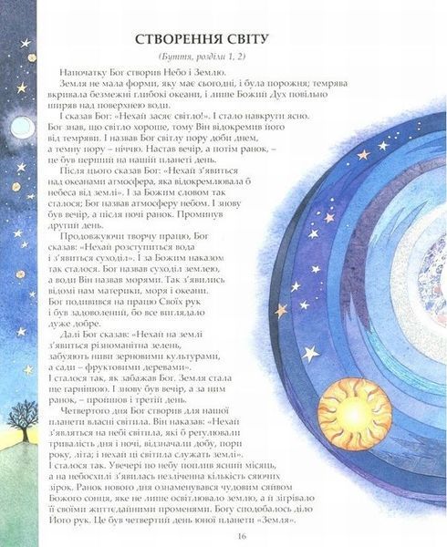 Книга Бiблiя для молодих купити в інтернет-магазині Sylarozumu.com.ua