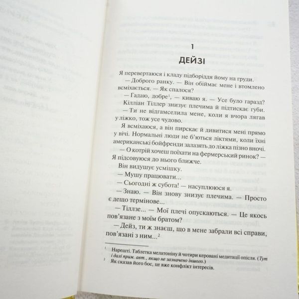 Большая гибель. Дейзи Гейтс 4 книга в магазине Sylarozumu.com.ua