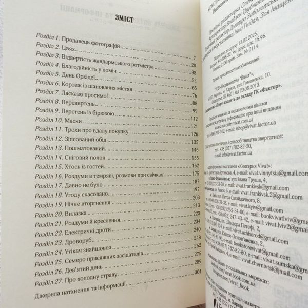 Изгнанник и оборотень книга в магазине Sylarozumu.com.ua