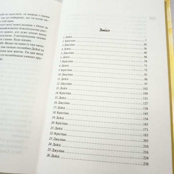 Большая гибель. Дейзи Гейтс 4 книга в магазине Sylarozumu.com.ua