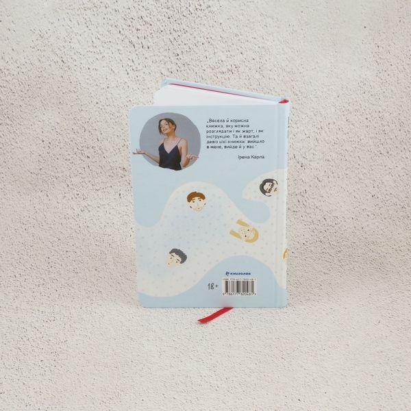 Книга Як виходити заміж стільки разів, скільки захочете купити в інтернет-магазині Sylarozumu.com.ua
