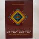 Карби і скарби книга і фото сторінок від інтернет-магазину Sylarozumu.com.ua