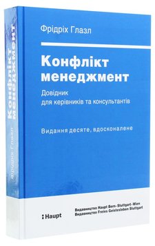 Конфлікт менеджмент книга в інтернет-магазині Sylarozumu.com.ua