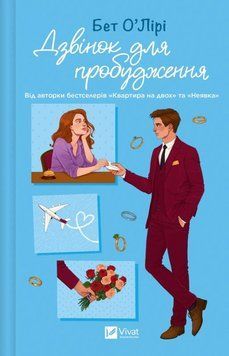 Книга Дзвінок для пробудження купити в інтернет-магазині Sylarozumu.com.ua