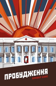 Пробудження книга в інтернет-магазині Sylarozumu.com.ua