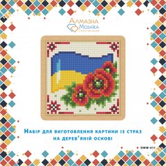 Фото Алмазна вишивка Прапор з маками ТМ Алмазна мозаіка (DMW-011) від інтернет-магазину рукоділля Sylarozumu.com.ua