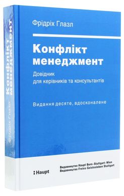 Конфликт менеджмент книга в магазине Sylarozumu.com.ua