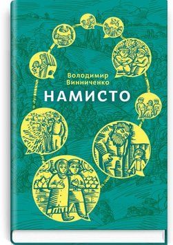 Ожерелье книга в магазине Sylarozumu.com.ua
