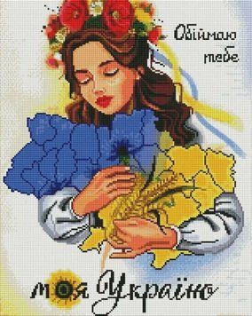 Алмазна мозаїка Обіймаю тебе, моя Україно ColorArt (CLR-SP114)