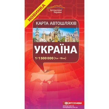 Карта автошляхів. Україна, м-б 1:1 500 000