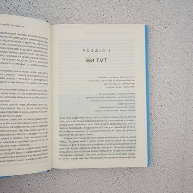 Блакитна цятка. Космічне майбутнє людства книга в інтернет-магазині Sylarozumu.com.ua