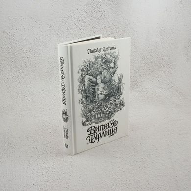 Витязь и Верлица книга в магазине Sylarozumu.com.ua