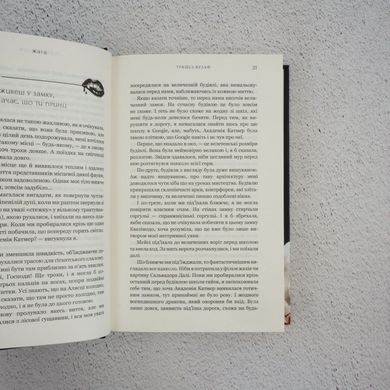 Жажда: Книга 1 книга в магазине Sylarozumu.com.ua