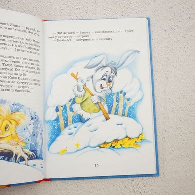 Удивительные приключения в лесной школе. Загадочный яшка. Солнечный кролик и Солнечный волк книга в магазине Sylarozumu.com.ua