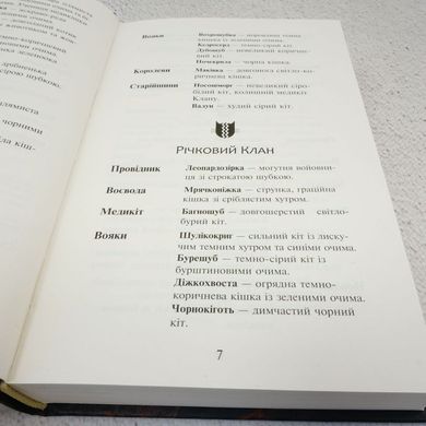 Рассвет. Коты-воины: Новое пророчество 3 книга в магазине Sylarozumu.com.ua