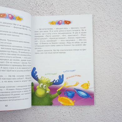 Фу-Фу и Кис-Киц. С Земли на Ялмез и обратно книга в магазине Sylarozumu.com.ua