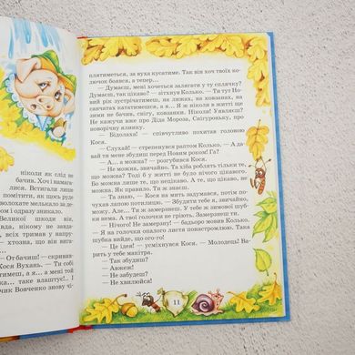 Удивительные приключения в лесной школе. Загадочный яшка. Солнечный кролик и Солнечный волк книга в магазине Sylarozumu.com.ua