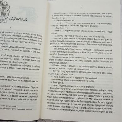 Последнее желание Ведьмак 1 книга в магазине Sylarozumu.com.ua