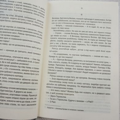 Последнее желание Ведьмак 1 книга в магазине Sylarozumu.com.ua