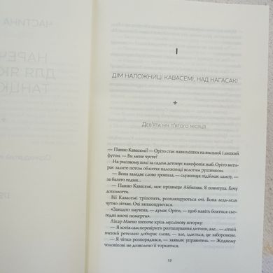 Тисяча осеней Якоба де Зута книга в інтернет-магазині Sylarozumu.com.ua