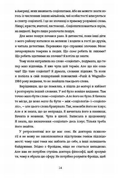 Социопатка. Мемуар книга в магазине Sylarozumu.com.ua