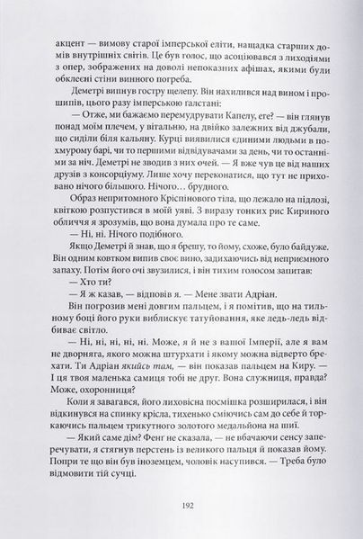 Книга Імперія тиші купити в інтернет-магазині Sylarozumu.com.ua