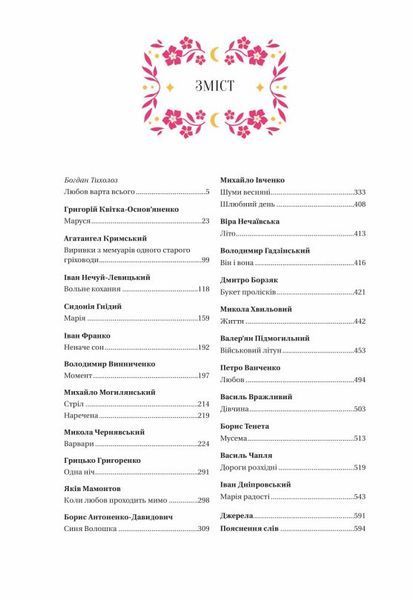 Любовная классика (с цветным срезом) книга в магазине Sylarozumu.com.ua