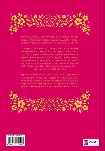 Любовная классика (с цветным срезом) книга в магазине Sylarozumu.com.ua