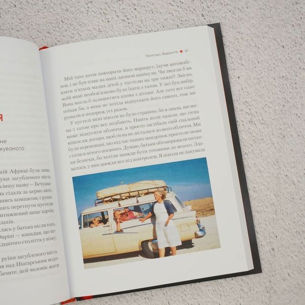 Книга Жінка,яка має план. Життя,сповнене пригод,краси й успіху купити в інтернет-магазині Sylarozumu.com.ua