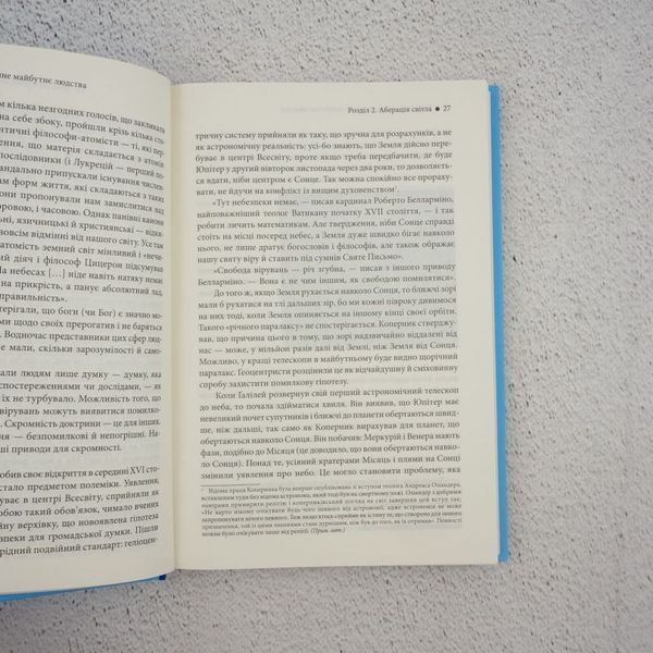 Книга Блакитна цятка. Космічне майбутнє людства купити в інтернет-магазині Sylarozumu.com.ua