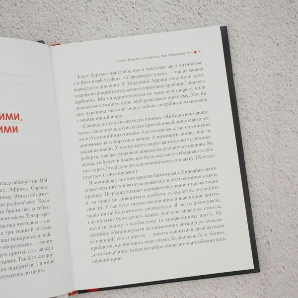 Книга Жінка,яка має план. Життя,сповнене пригод,краси й успіху купити в інтернет-магазині Sylarozumu.com.ua