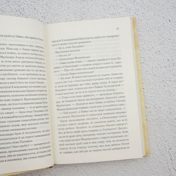Книга Він звав її Сандрою купити в інтернет-магазині Sylarozumu.com.ua