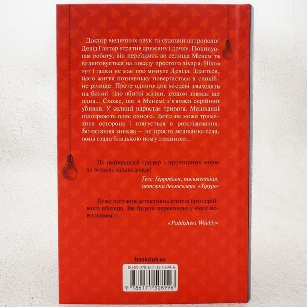 Химия смерти. Первое расследование (твердая обложка) книга в магазине Sylarozumu.com.ua