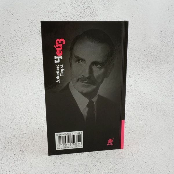 Книга Орхідей для міс Блендіш не буде купити в інтернет-магазині Sylarozumu.com.ua